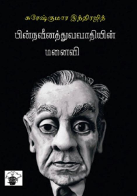 Pinnaveenaththuva..